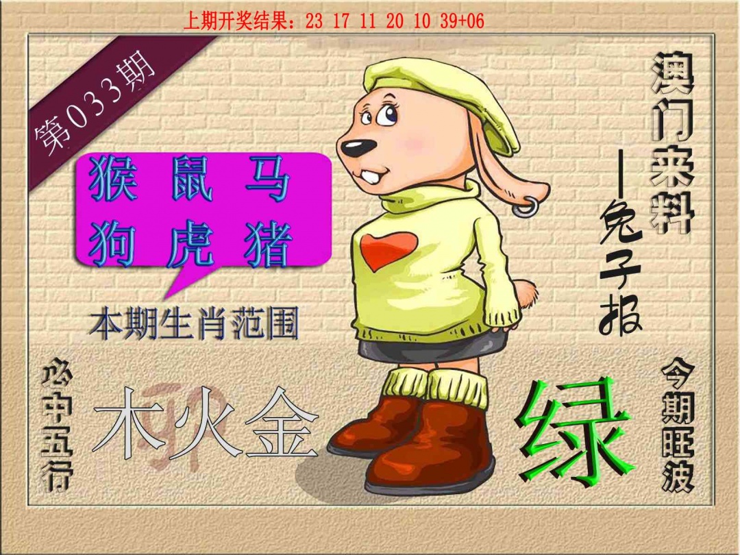 033期(来料)兔报[图]