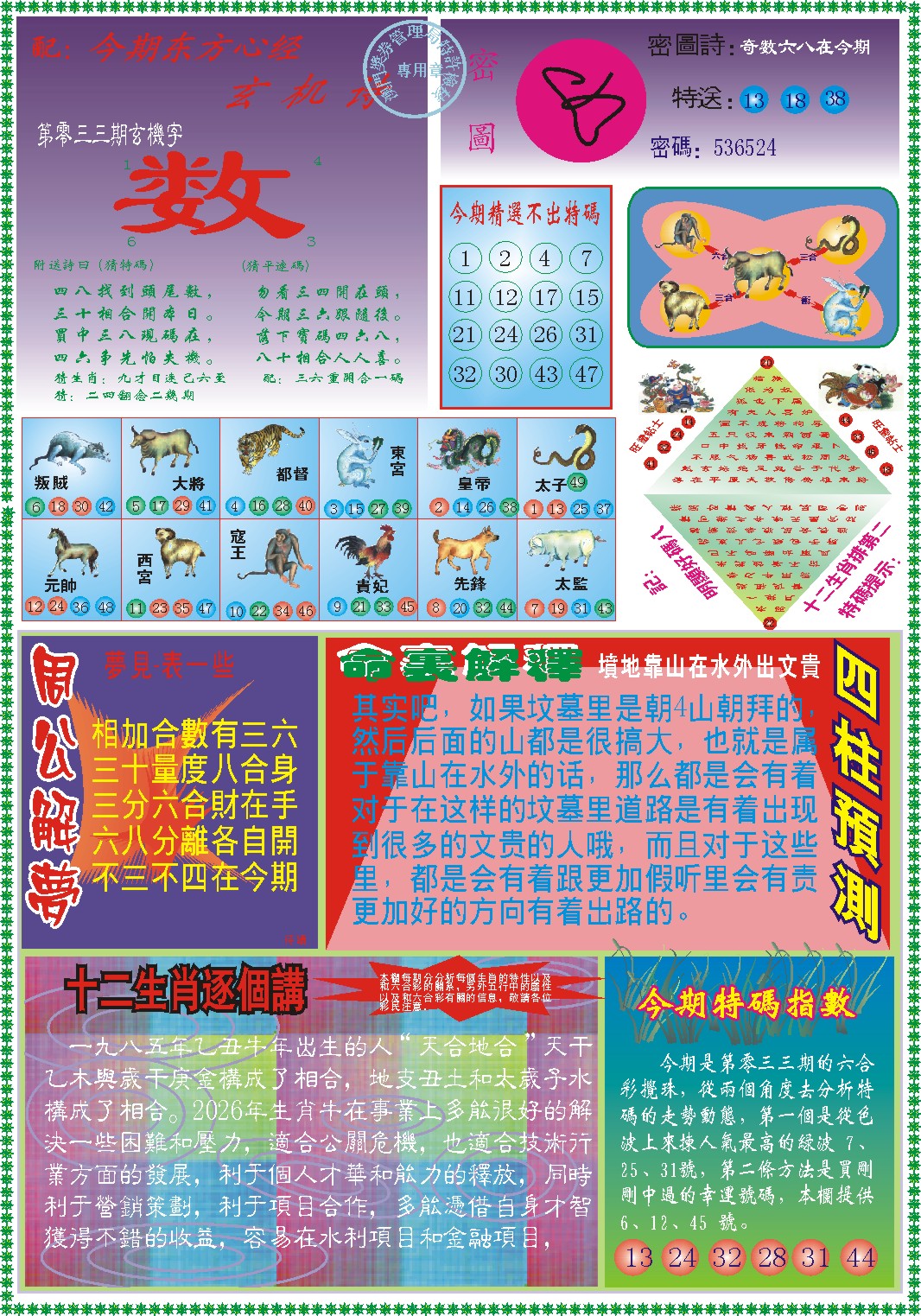 033期东.方.心.经B[图]