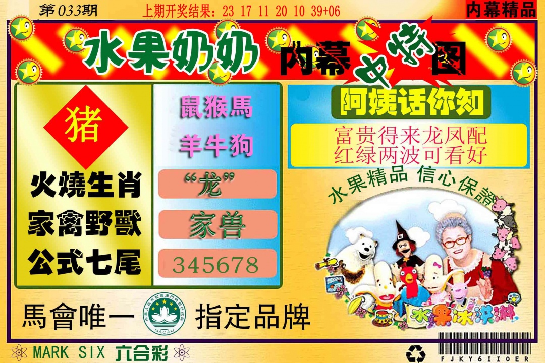 033期水果报[图]