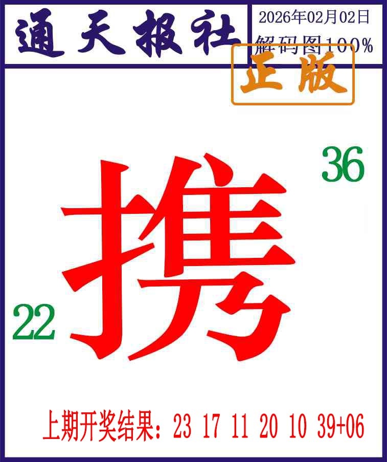 033期通天报解码图[图]