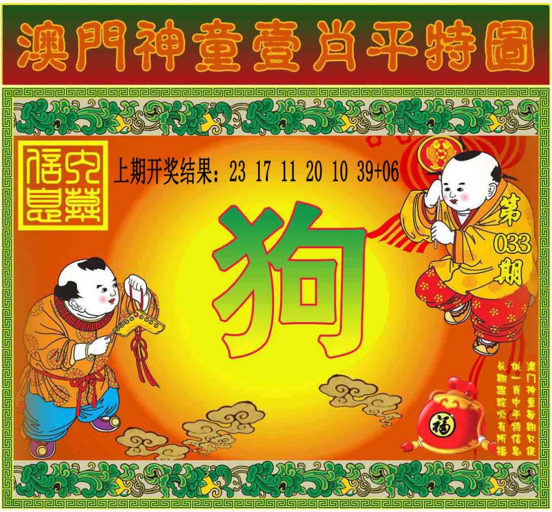 033期一肖平特图[图]