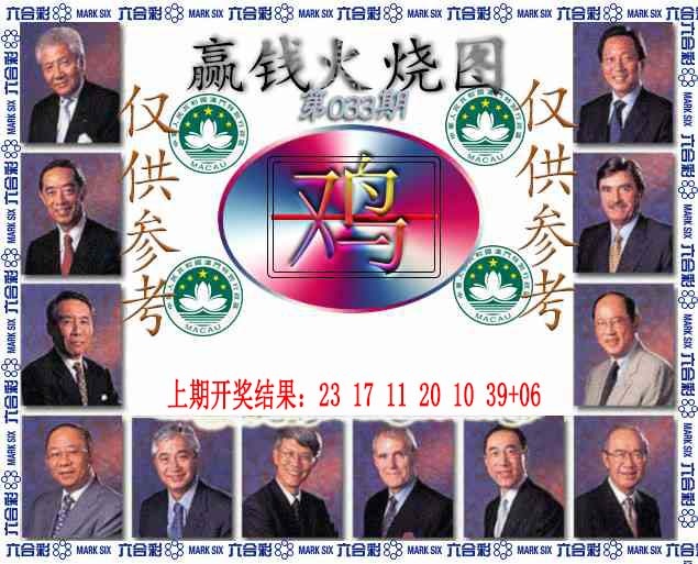 033期赢钱火烧图[图]