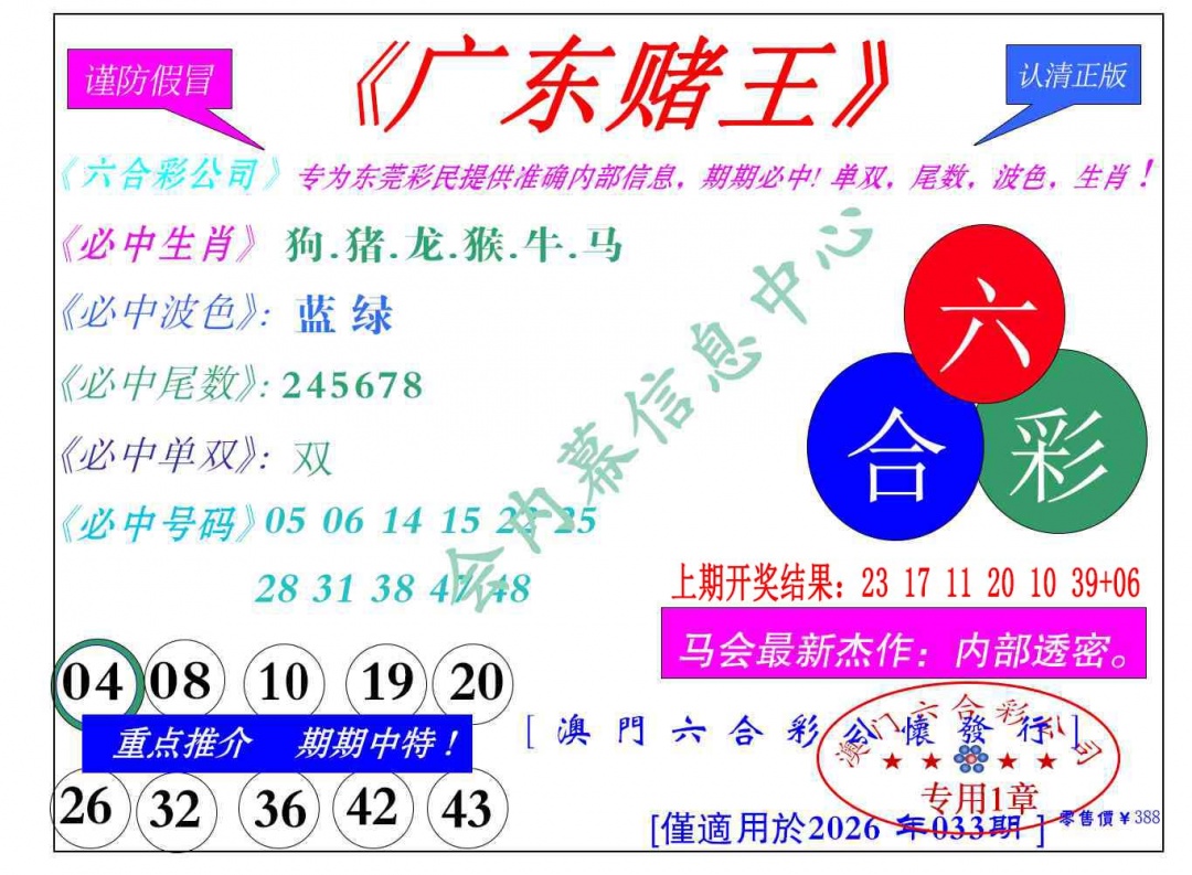 033期广东赌王[图]