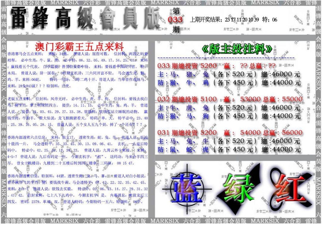 033期雷锋高级会员版[图]