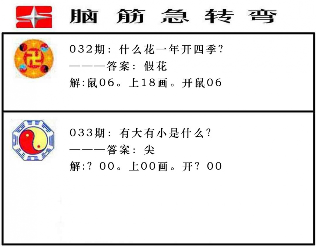 033期脑筋急转弯[图]