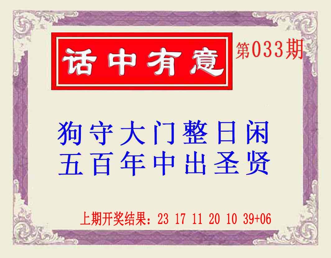 033期话中有意(另版)[图]