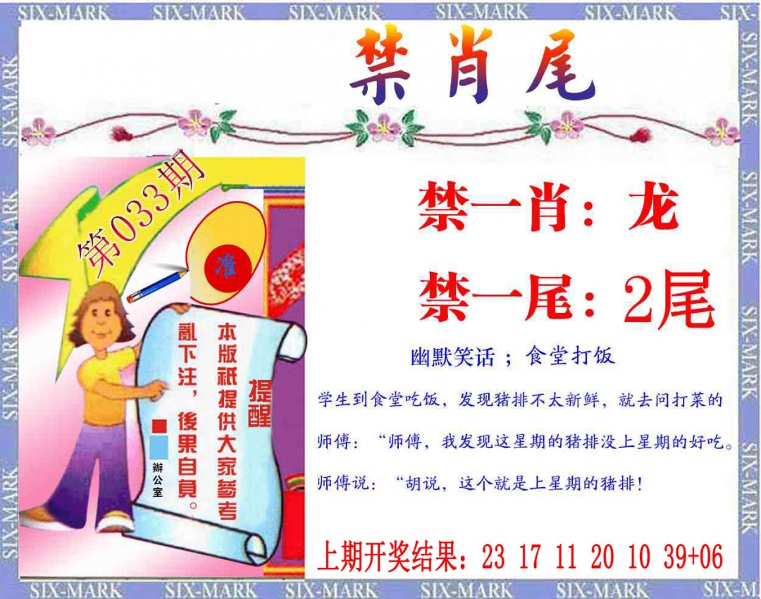 033期精准<禁肖尾>[图]