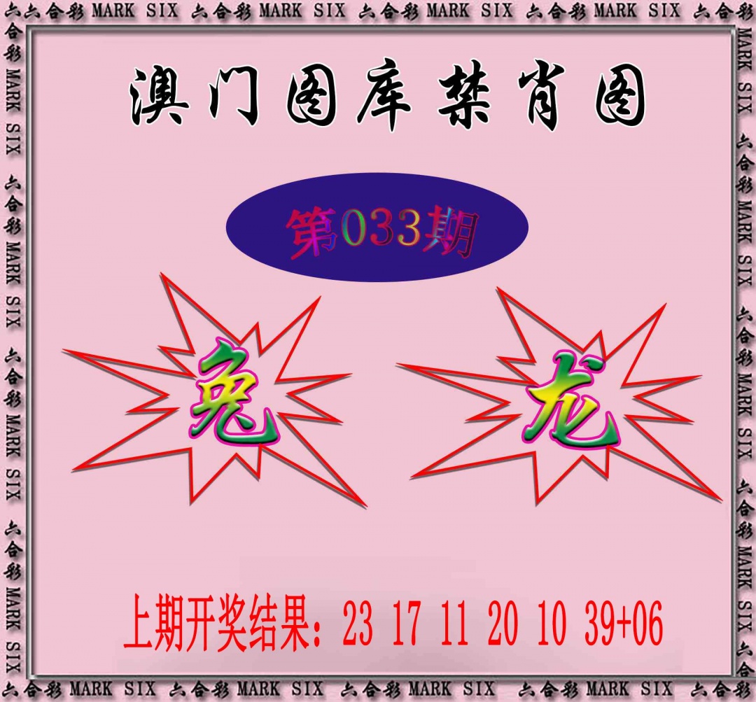 033期统一禁肖图[图]