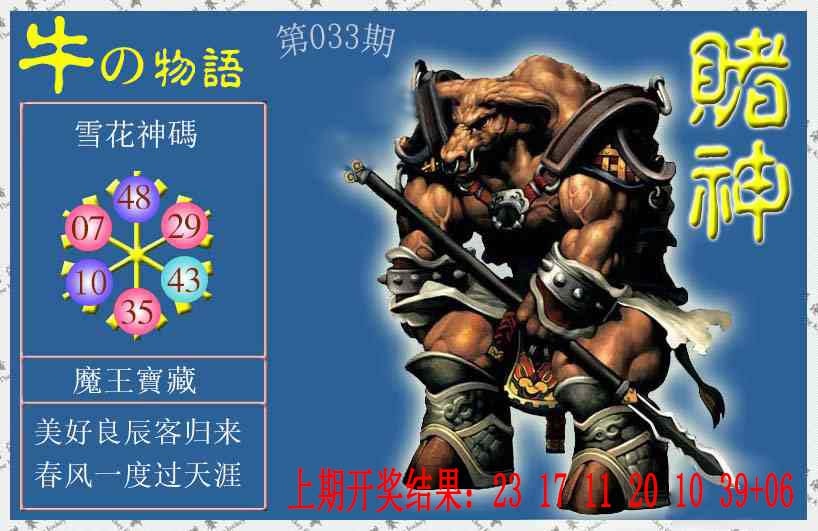033期赌神牛报[图]