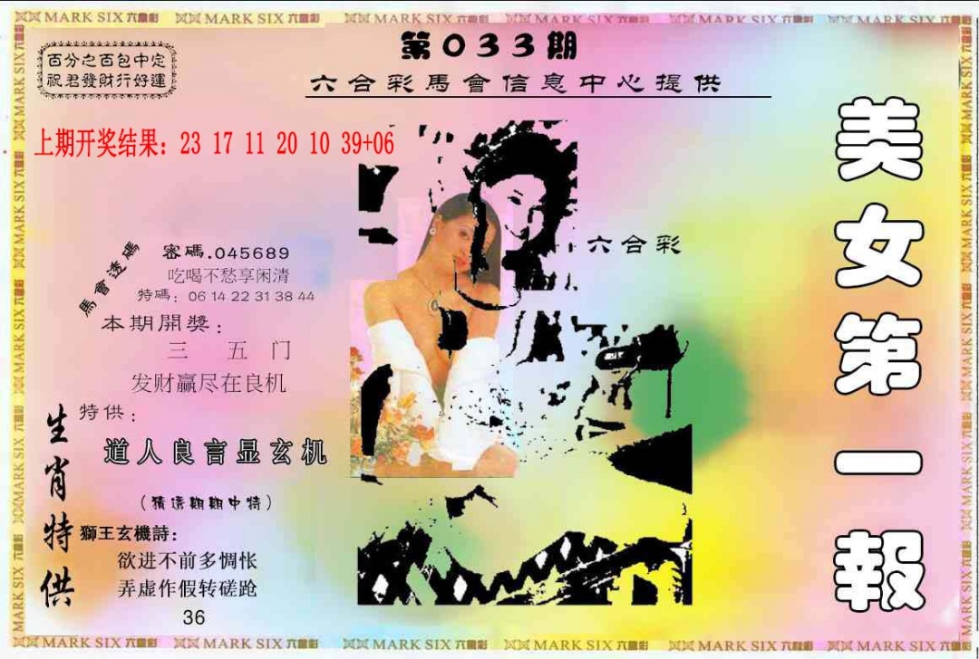 033期六合财经A[图]