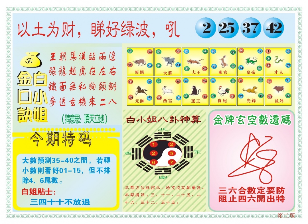 033期白小姐内幕B[图]