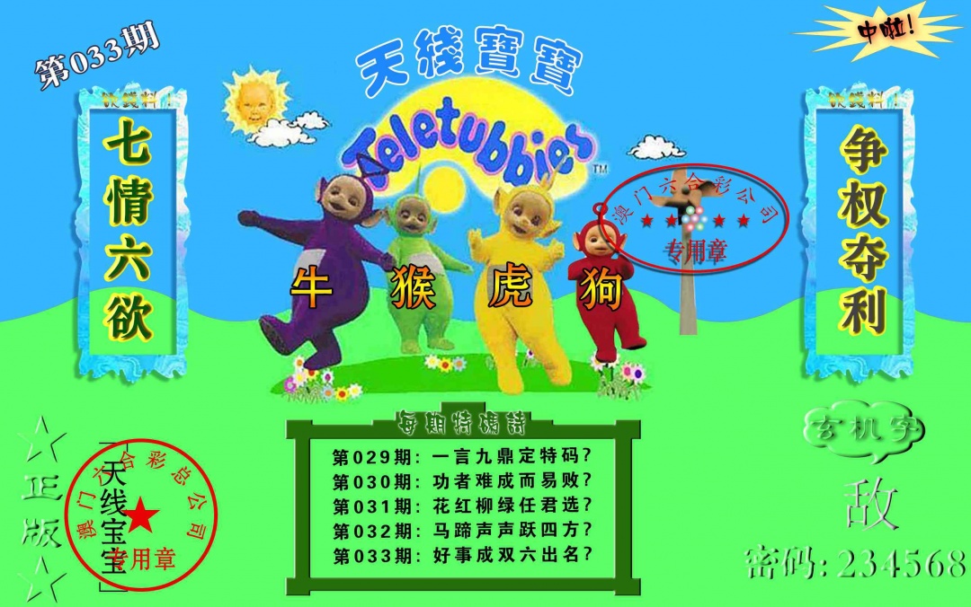 033期宝宝玄机报[图]