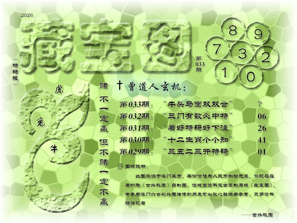 033期《藏宝图》[图]