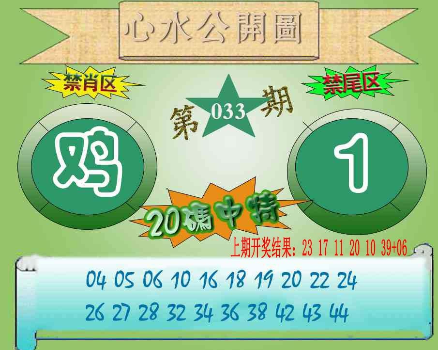 033期心水公开图[图]