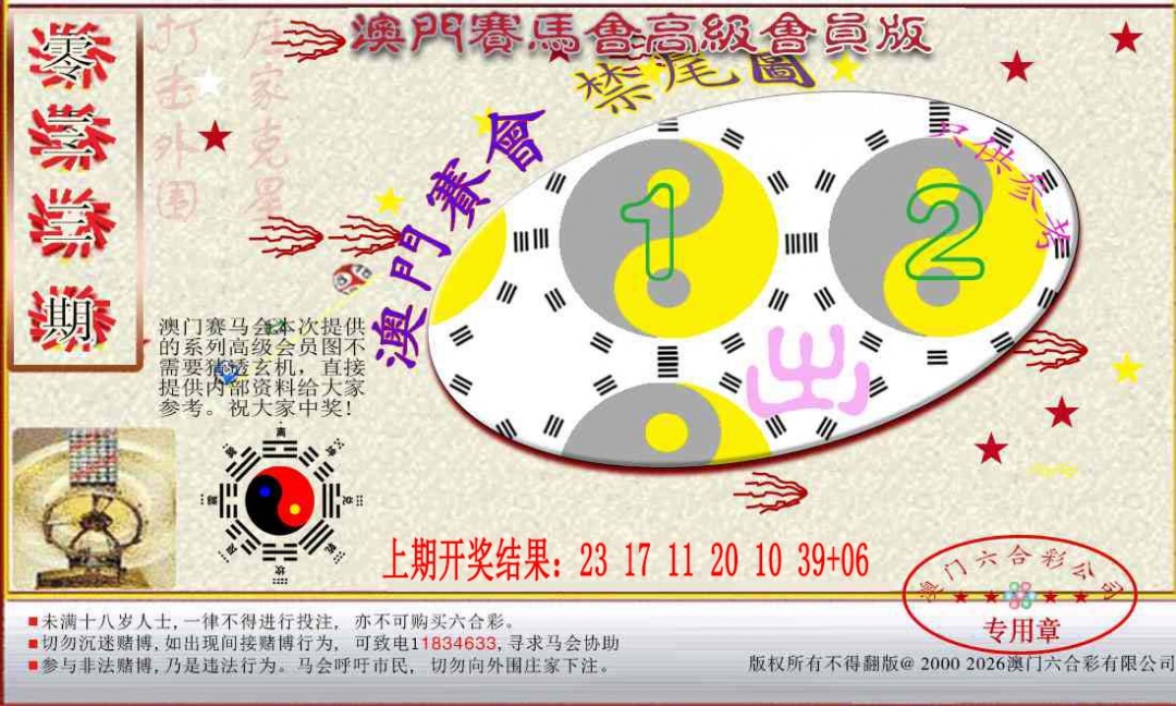 033期赛马会高级禁尾图[图]