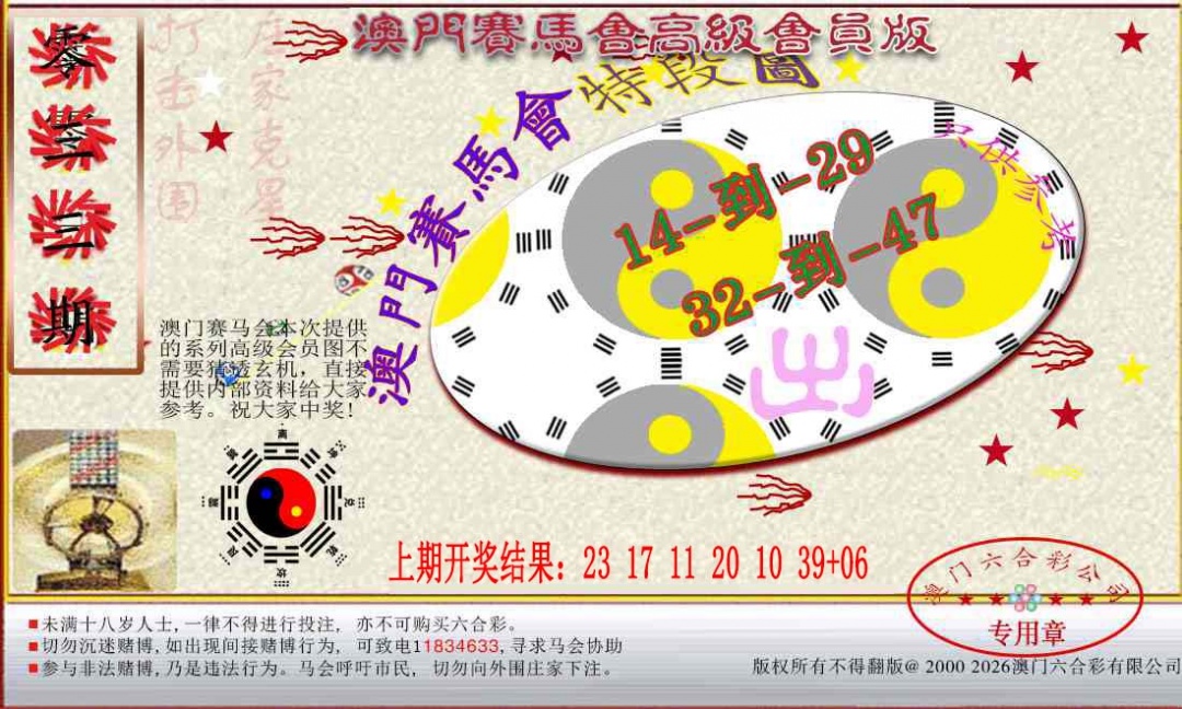 033期赛马会高级段数图[图]