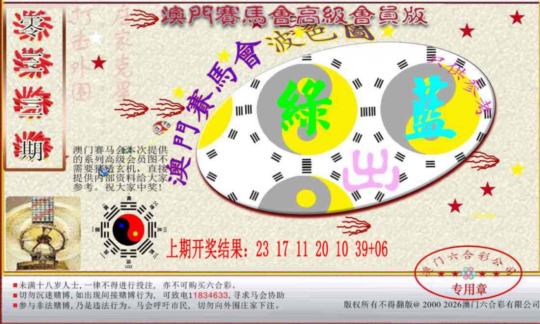 033期赛马会高级波色图[图]