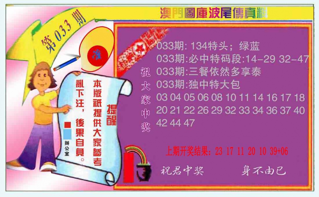 033期波尾传真料[图]