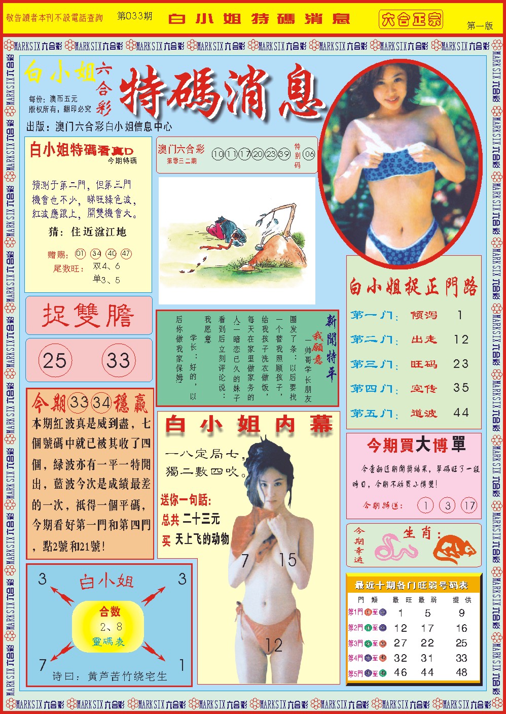 033期白小姐特码消息A[图]