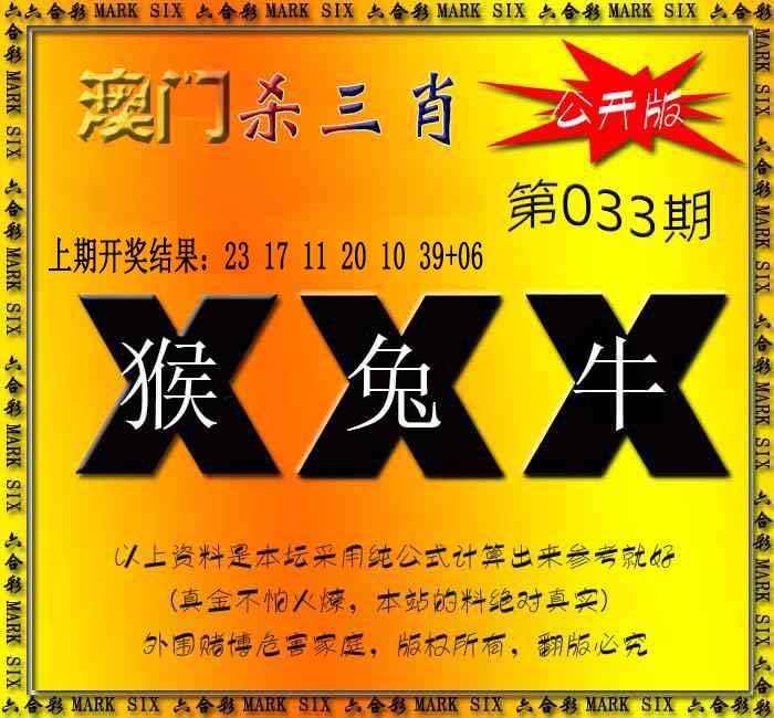 033期杀三肖 {公开版}[图]