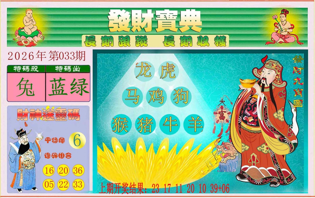 033期发财宝典[图]