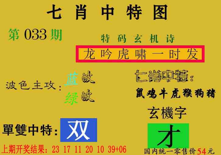 033期七肖中特[图]