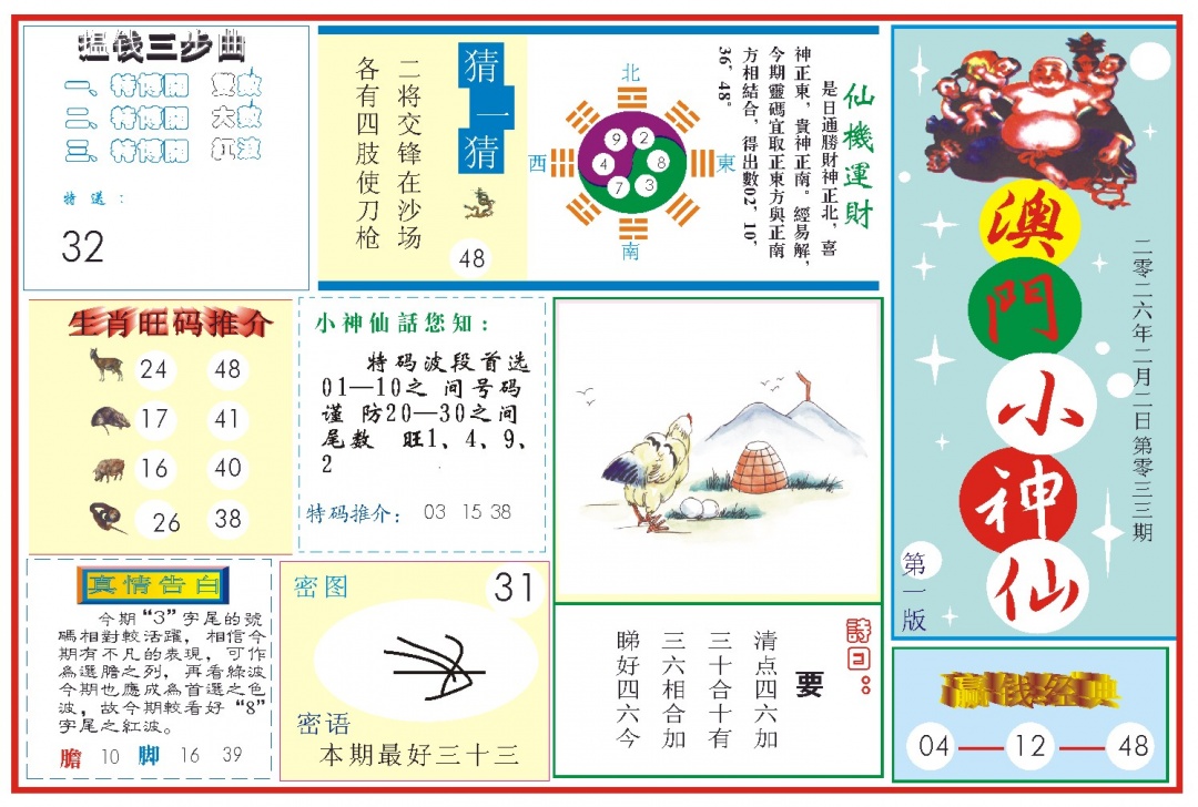 033期小神仙-1[图]