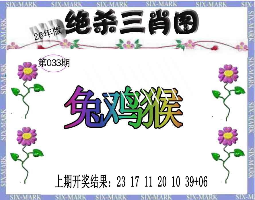 033期生财有道杀三肖[图]