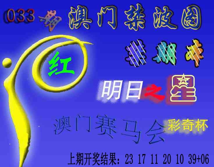 033期赛马会杀波图[图]