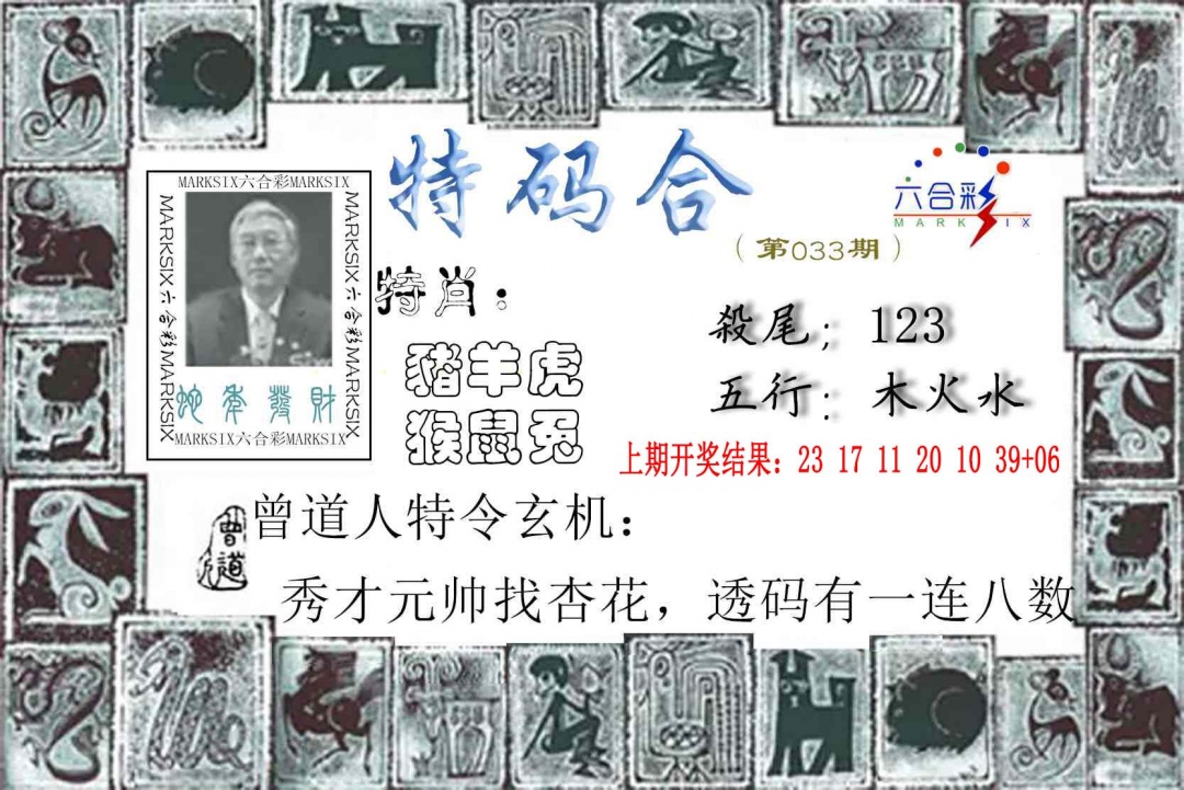 033期特准特码令[图]