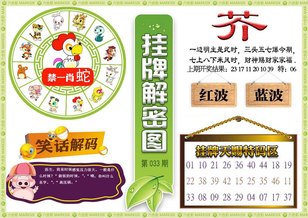 033期挂牌解密[图]