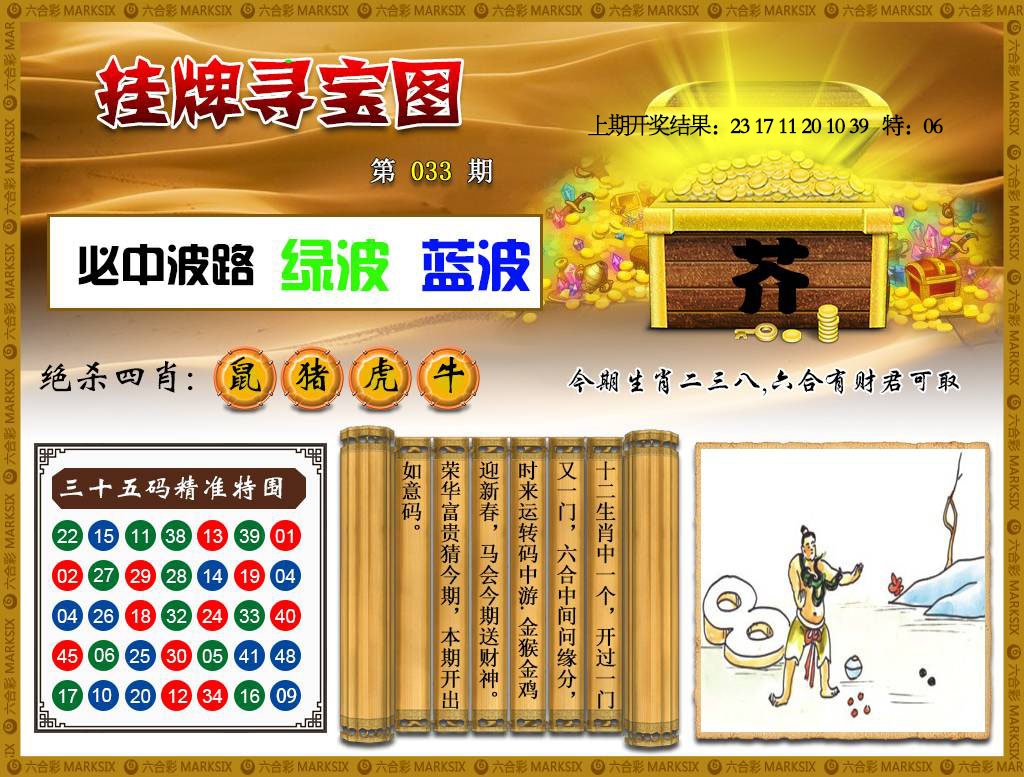 033期挂牌寻宝[图]