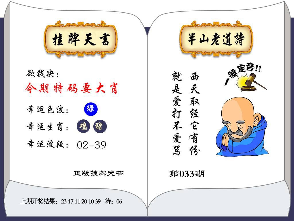 033期挂牌天书[图]