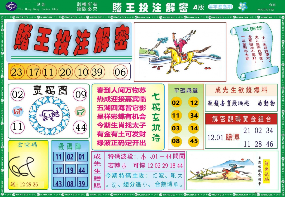 033期赌王投注解密[图]