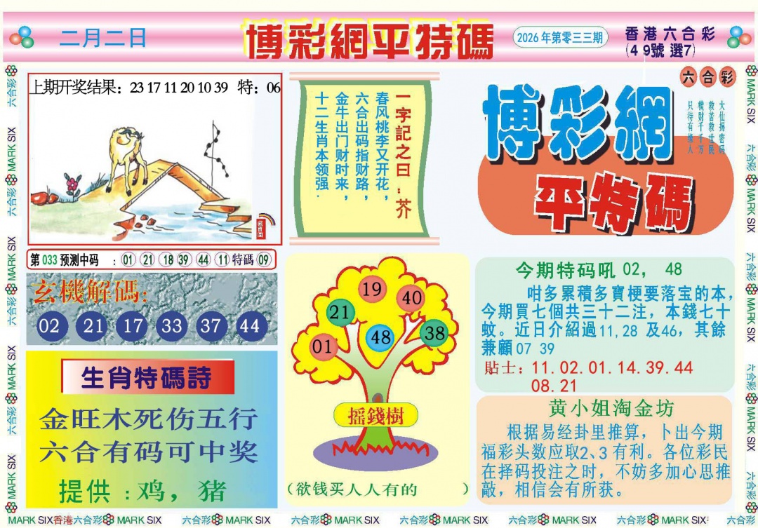 033期博彩网平特报[图]