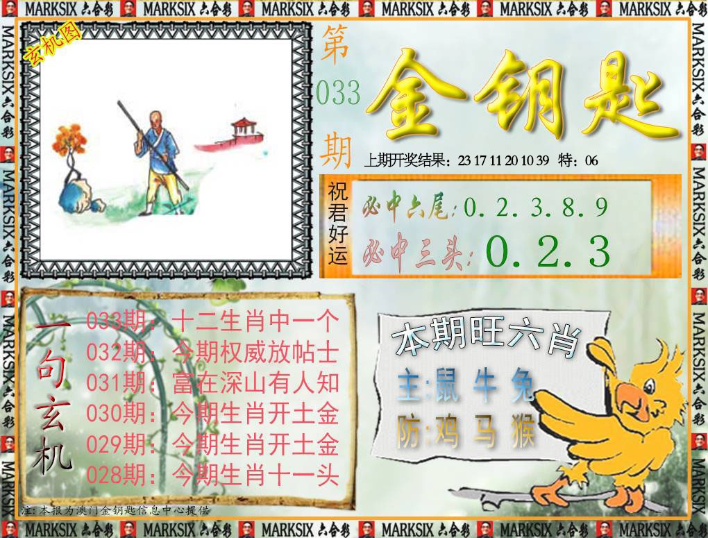 033期金钥匙[图]