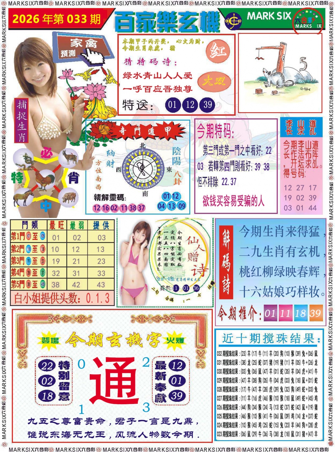 033期百家乐玄机[图]