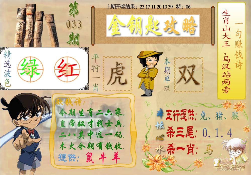 033期《金钥匙攻略》[图]