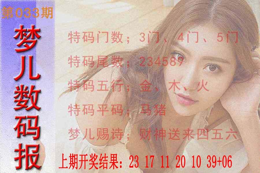 033期梦儿数码报[图]