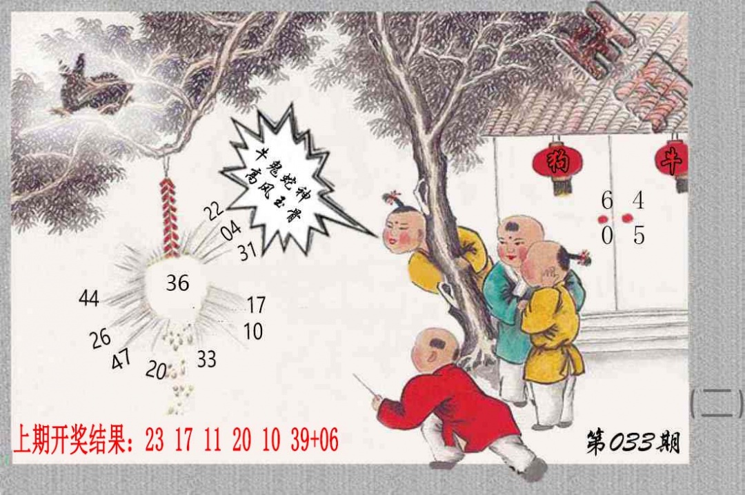 033期挂牌系列B[图]