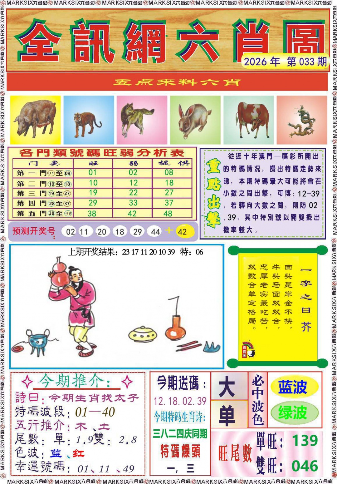 033期全讯网六肖图[图]