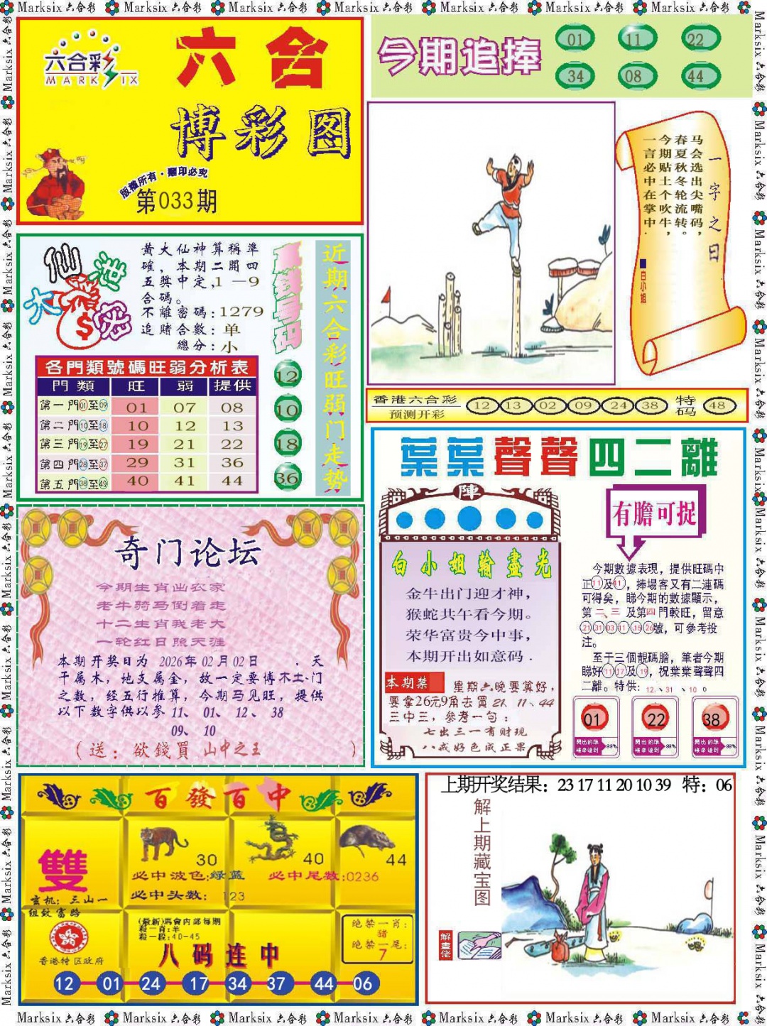 033期六合博彩图[图]