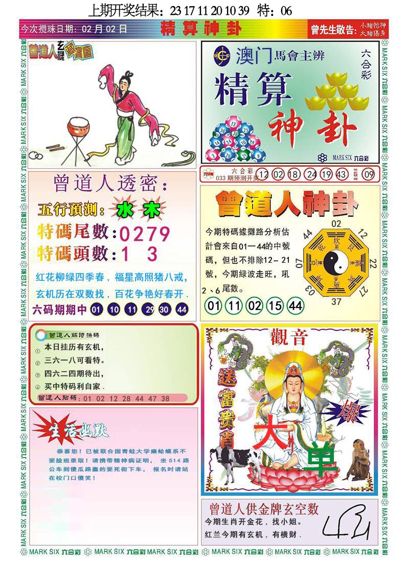 033期精算神卦[图]