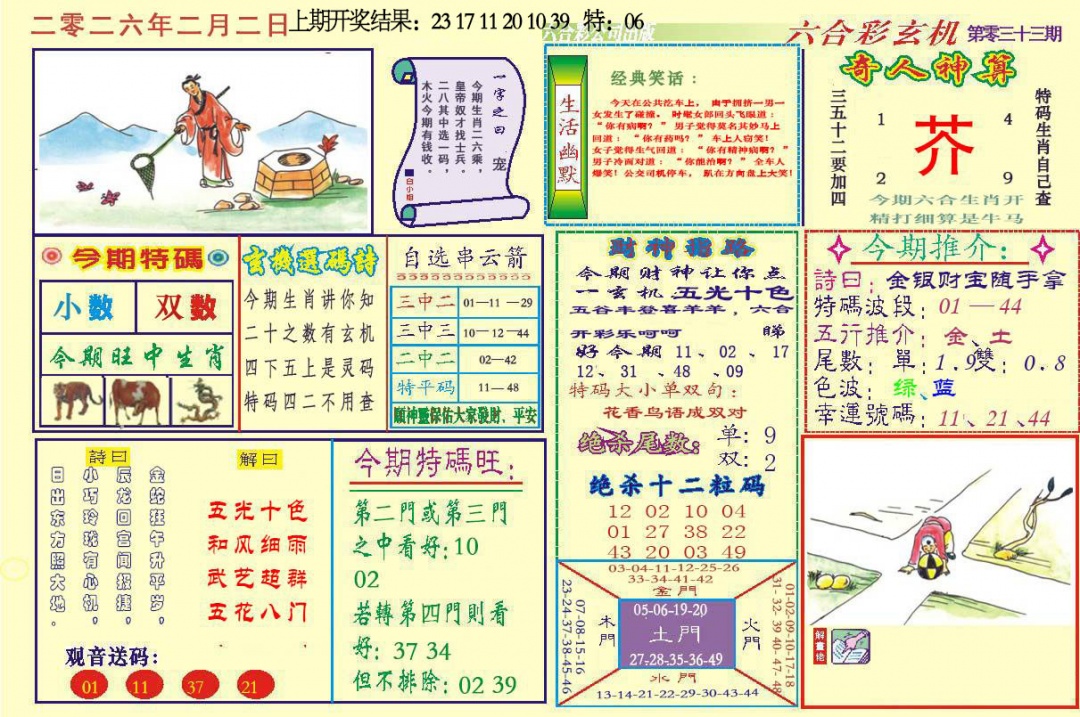 033期六合玄机[图]