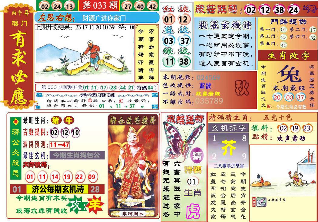 033期118有求必应[图]