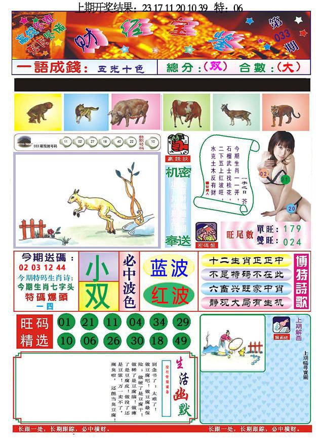 033期118财经宝鉴[图]