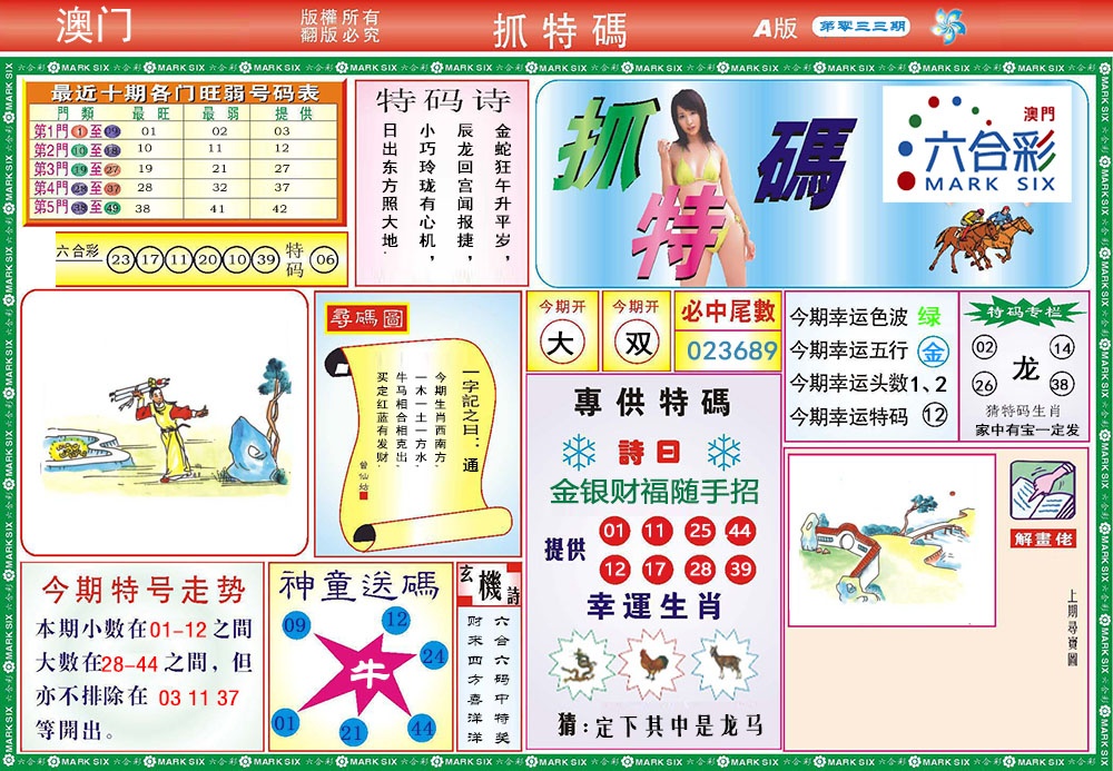 033期118抓特码A[图]