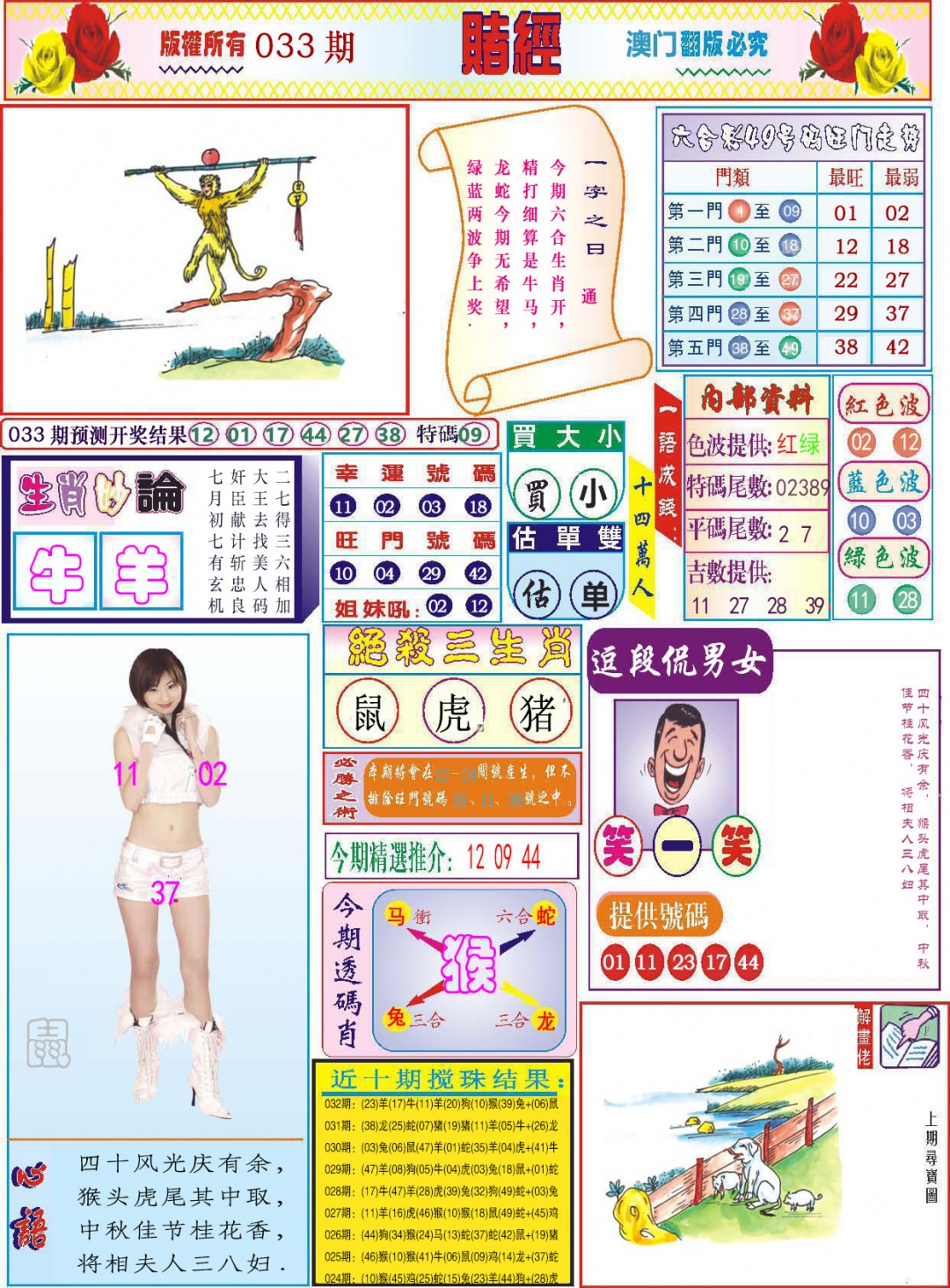 033期118赌经[图]