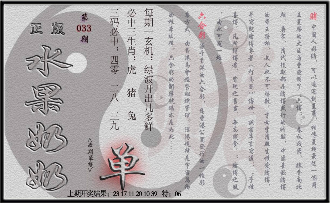 033期(水果奶奶单双攻略)正版[图]