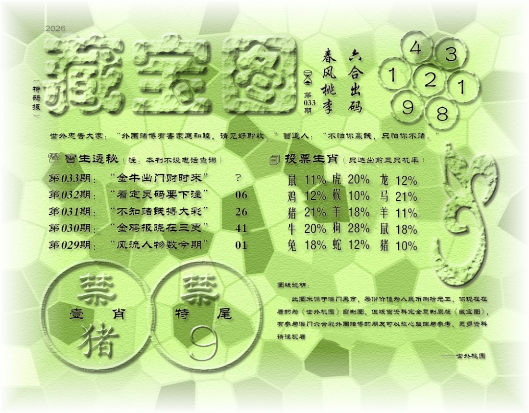 033期老《藏宝图》[图]